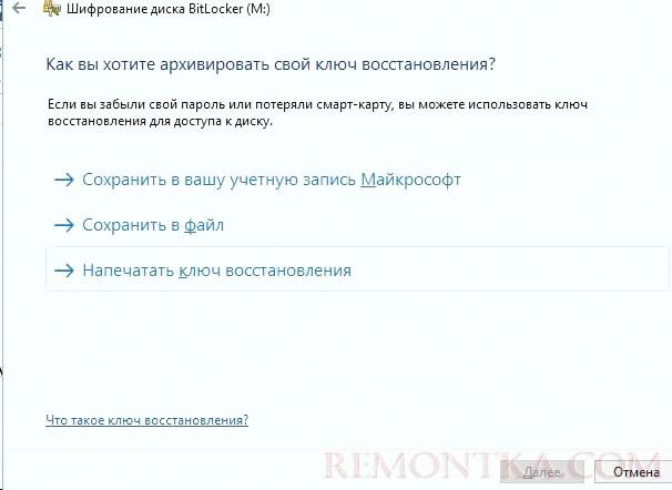 Как вы хотите архивировать свойю ключ восстановления bitlocker