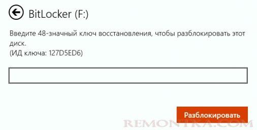введит ключ восстановления bitlocker