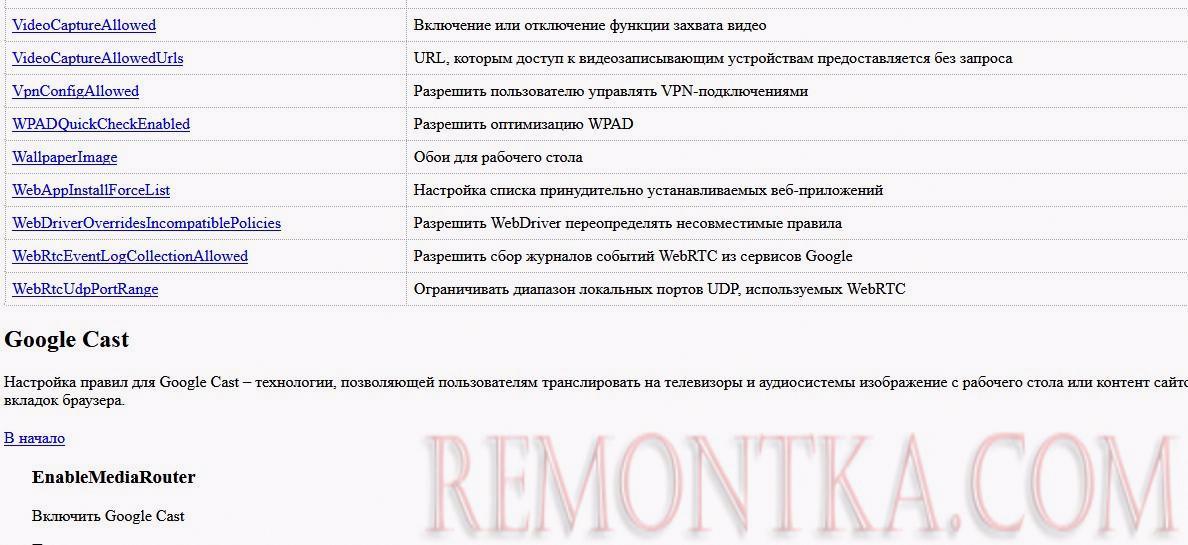 chrome_policy_list.html файл справки по политикам chrome