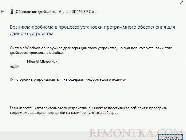 Hitachi Microdrive Inf стороннего производителя не содержит информации о подписи