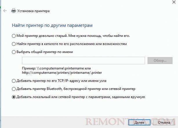 добавить локальный сетевой принтер в Windows 10