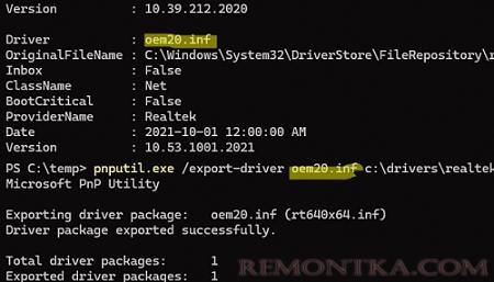 pnputil экспортировать в каталог установленный драйвер windows