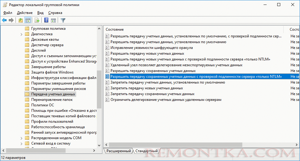 политика Разрешить делегирование сохраненных учетных данных с проверкой подлинности сервера только NTLM