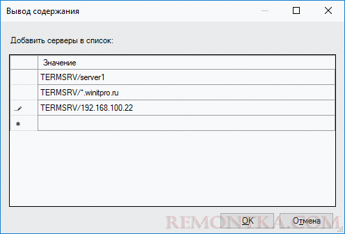 список termsrv серверов, для авторизации на которых можно использовать сохраненный пароль rdp