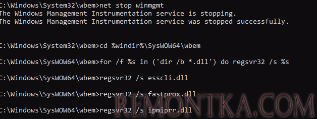 bat скрипт для перерегистрации компонентов wmi