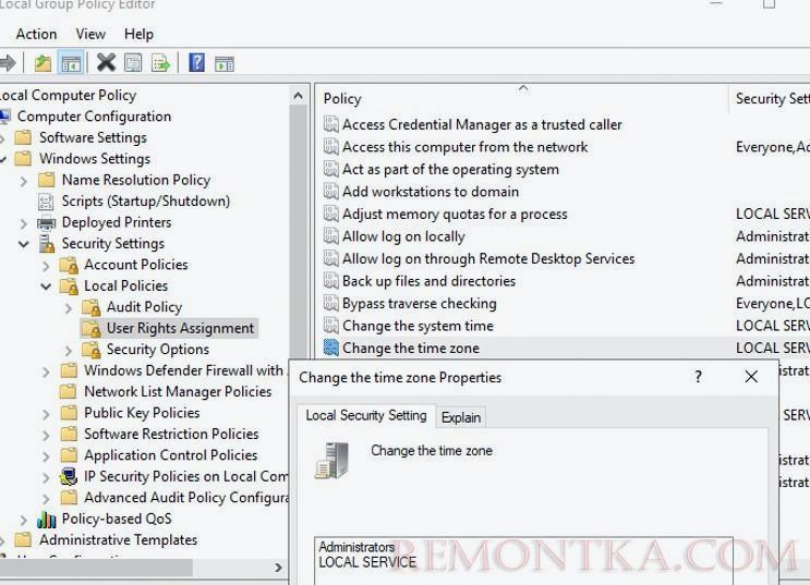 изменить часовой пояс ограничение в локальной политике