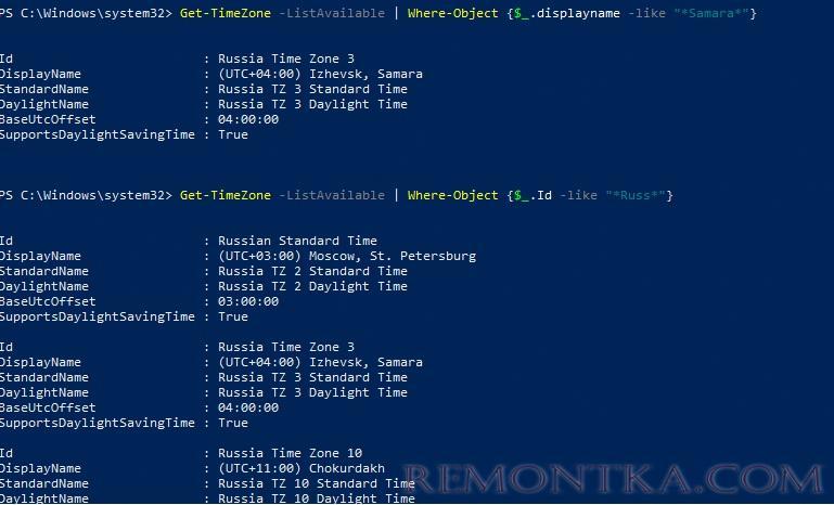 фильтр для часовых поясов в powershell