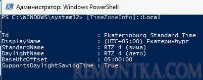 powershell Get-TimeZone