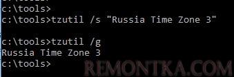 tzutil /s задать часовой пояс Russia Time Zone