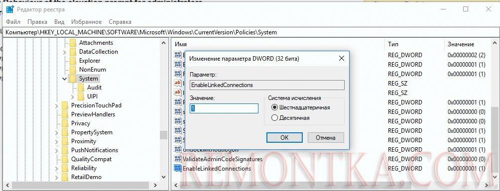 Параметр реестра EnableLinkedConnections
