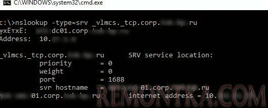 Найти kms сервер в домене:nslookup -type=srv _vlmcs._tcp