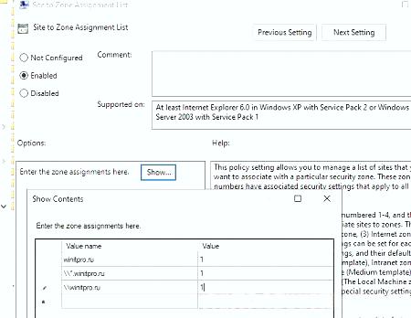 gpo добавить в доверенные зоны сервер или домен (Site to Zone Assignment List)