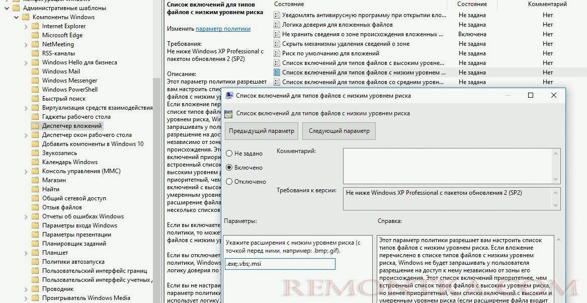 GPO включить расширения файлов в класс с низким риском