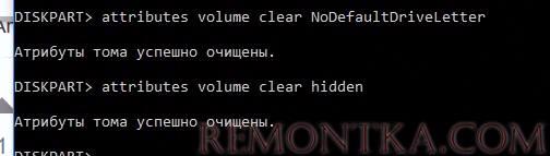 очистить атрибуты NoDefaultDriveLetter и hidden