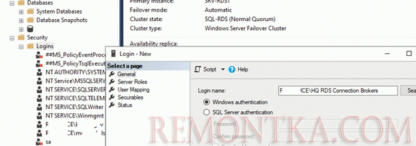 права для RDCB хостов в SQL Server