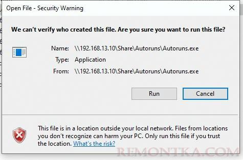 Открыть файл – предупреждение системы безопасности при запуске из сетевой папки