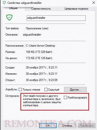 Этот файл получен с другого компьютера и, возможно, был заблокирован с целью защиты компьютера