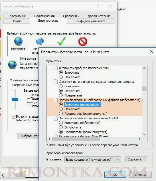 разрешить запуск любых программ и небезопасный файлов из интернета