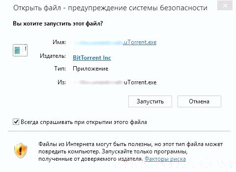 Запустить этот exe файл? Открыть файл – предупреждение системы безопасности Windows 10