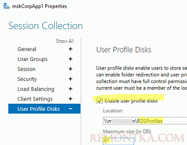 Включить User Profile Disks для коллекции RDS