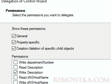 active directory делегировать пользователям права на запись в поле описание компьютера 