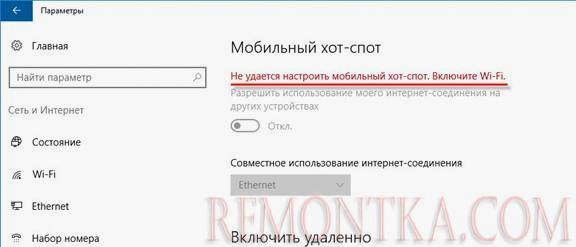 е удается настроить мобильный хот-спот. Включите Wi-Fi