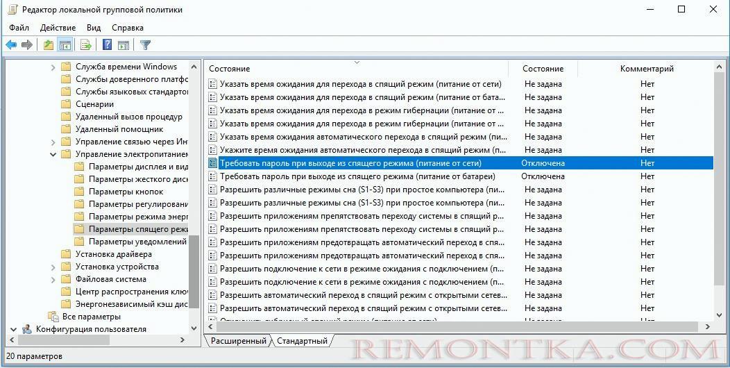 политика Требовать пароль при выходе из спящего режима 