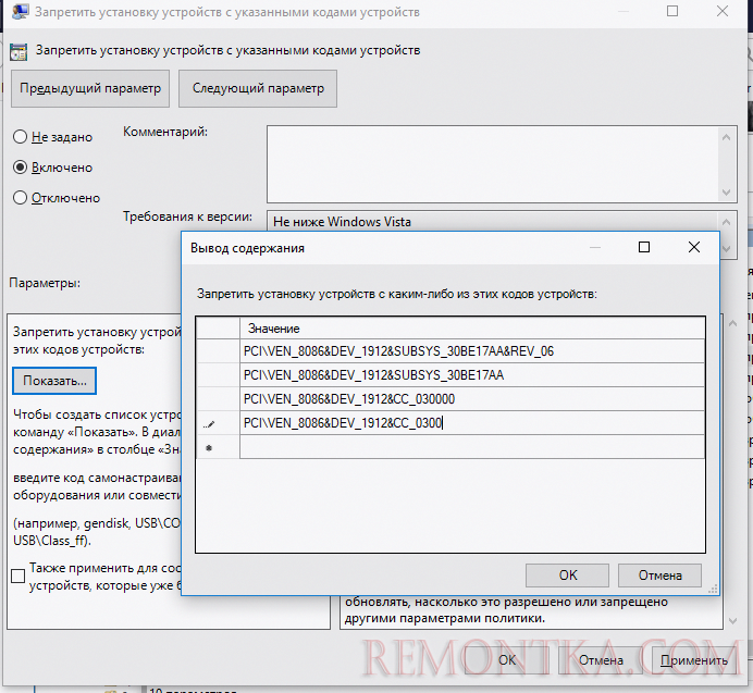 политика Запретить установку устройств с указанными кодами устройств