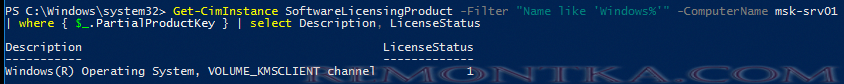 статус активации Windows - VOLUME_KMSCLIENT channel 