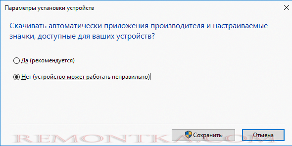 Запретить скачивать автоматически драйвера устройств