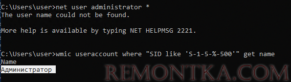аккаунт локальноо администратора переименован - пользователь не найден