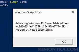 kms активация windows 10 ServerRdsh