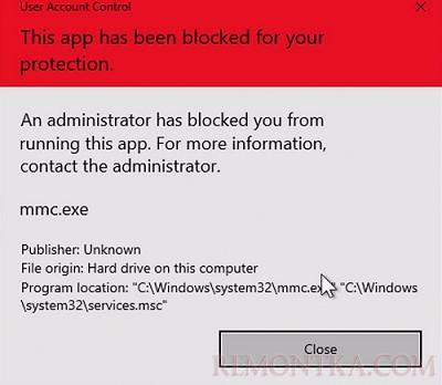 mmc.exe приложение заблокировано в целях защиты при запуске стандартных оснасток windows