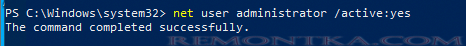 net user administrator /active:yes - включить встроенного администратора в windows 10