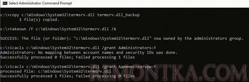 termsrv.dll стать владельцем файла termsrv.dll с помощью takeown