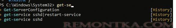 список похожих команд в истории powershell