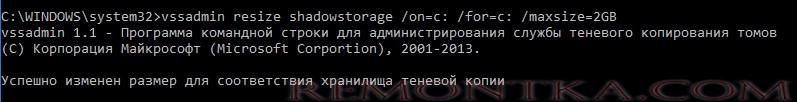 vssadmin resize shadowstorage уменьшить размер места под теневые копии