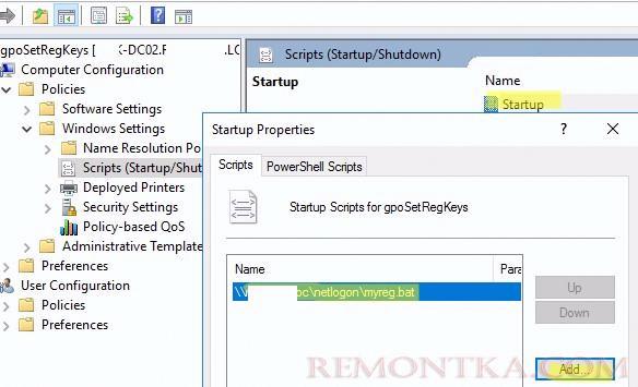 запуск bat скрипт через логон скрипт групповых политик