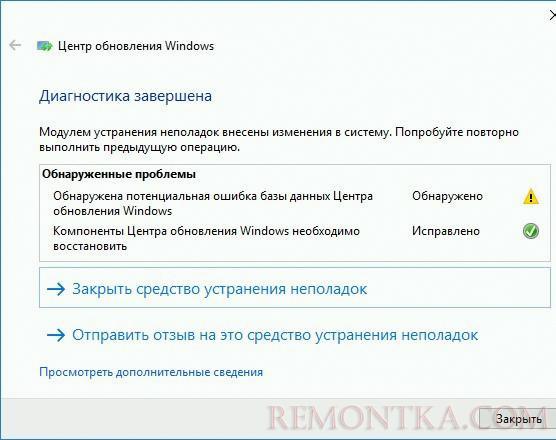 исправить ошибкт Windows Update автоматически