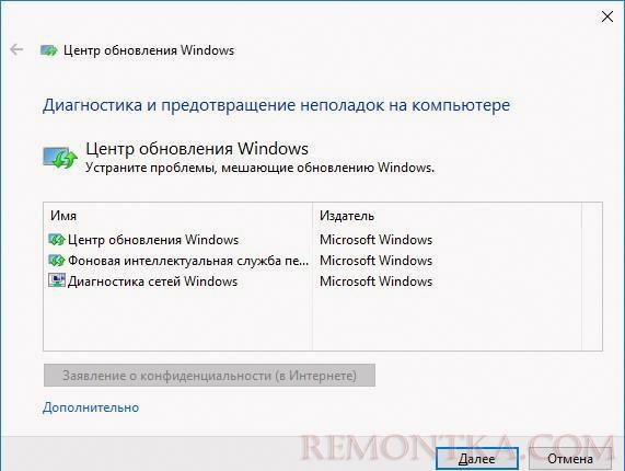 исправить ошибки в windows upadate встроенной утилитой