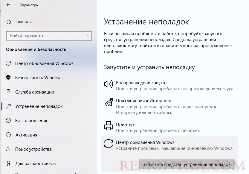 Запустить средство устранения неполадок Window Update 