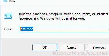 dsa.msc - запуск консоли Active Directory из командной строки