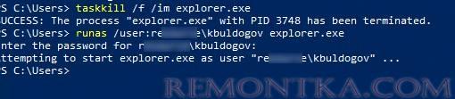 taskkill перезапустить процесс explorer.exe