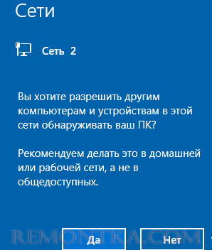 windows 10: Вы хотите разрешить другим компьютерам и устройствам в этой сети обнаруживать ваш ПК.