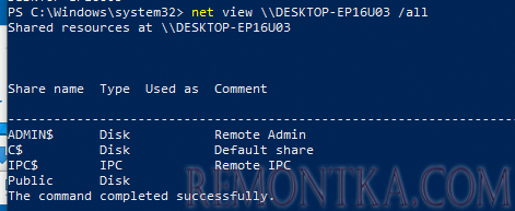 net view all - просмотр списка доступных административных общих ресурсов в windows