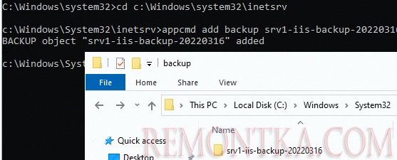 appcmd утилита для резевного копирования IIS конфигурации