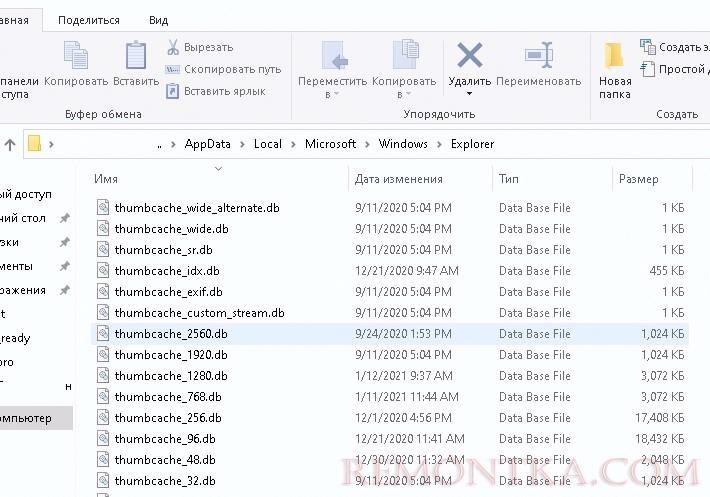 новые файлы thumbcache_xxxx.db в профиле пользователя windows10