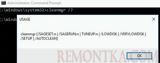 параметры утилиты cleanmgr.exe в командной строке