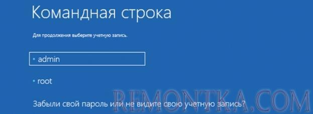 winre указать парль администратора для запуска командной строки