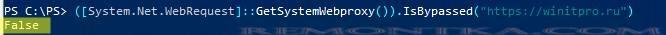 проверить подключение в Интернет через прокси из powershell